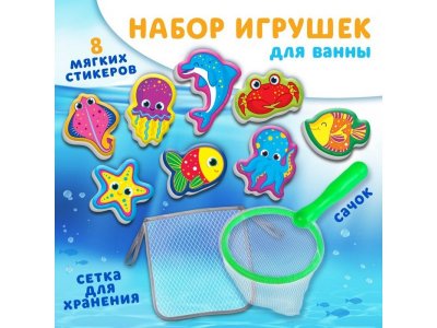 Набор игрушек для ванной Крошка Я Обитатели моря (8 штук с сеткой+сачок) 1-00397470_1
