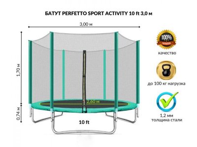 Батут с защитной сеткой Perfetto sport Activity 10 диаметр 3,0 м 1-00397763_1