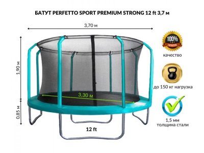 Батут с защитной сеткой Perfetto sport Premium Strong 12 диаметр 3,7 м 1-00397775_1