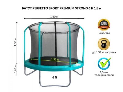 Батут с защитной сеткой Perfetto sport Premium Strong 6 диаметр 1,8 м 1-00397776_1