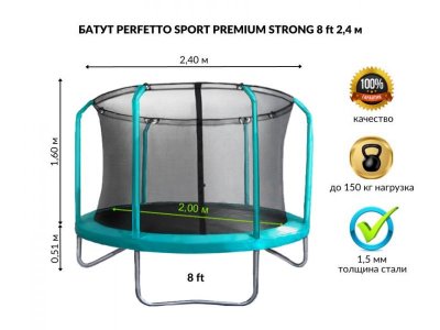 Батут с защитной сеткой Perfetto sport Premium Strong 8 диаметр 2,4 м 1-00397777_1