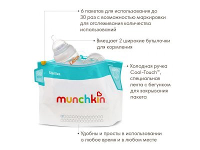 Пакеты Munchkin для стерилизации в микроволновой печи, 6 шт. 1-00153374_5