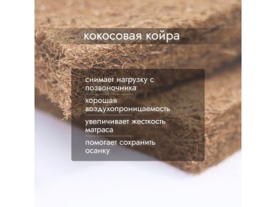 Матрас Капризун Холкон с кокосом, высота 11 см 1-00397890_3