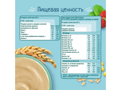 Каша Фрутоняня молочная мультизлаковая с яблоком, бананом и земляникой 200 г пауч 1-00109705_4