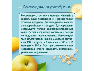 Каша ФрутоНяня молочная овсяная банан, яблоко 200 г 1-00198217_4