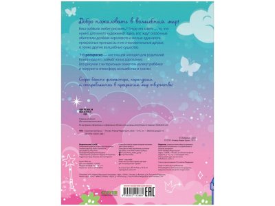 Книга Весёлые раскраски. Сказочные принцессы / Издательство Clever 1-00398516_7