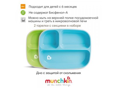 Набор Munchkin, детские секционные тарелки 2 шт. 1-00225290_4