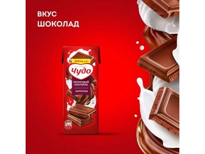 Коктейль молочный Чудо Шоколад 3% 200 мл 1-00400548_5