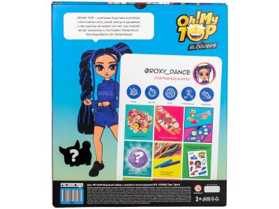 Набор игровой DIY Oh!My Top Кукла и аксессуары Sport 1-00400509_4
