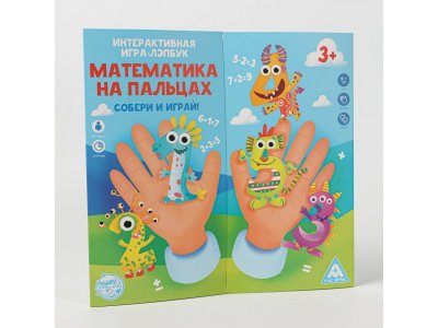 Игра-лэпбук интерактивная Лас Играс Kids Математика на пальцах 1-00400783_4