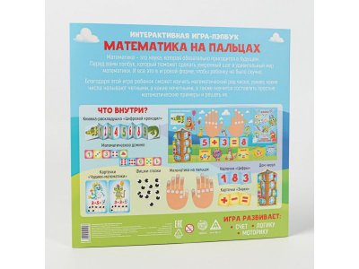Игра-лэпбук интерактивная Лас Играс Kids Математика на пальцах 1-00400783_5