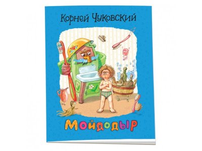 Книга Росмэн Мойдодыр Чуковский К. 1-00398018_1
