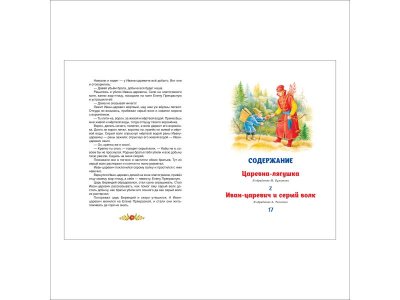 Книга Росмэн Любимые русские сказки 1-00398020_4