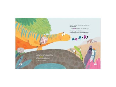 Книга Росмэн Динозавры. Зубастые истории. Поделись и подружись 1-00398022_3