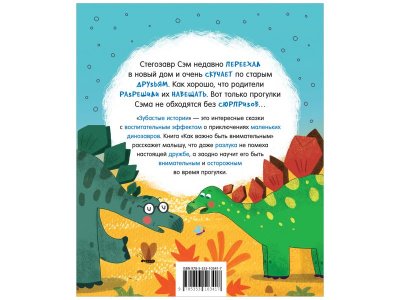 Книга Росмэн Динозавры. Зубастые истории. Как важно быть внимательным 1-00398023_2