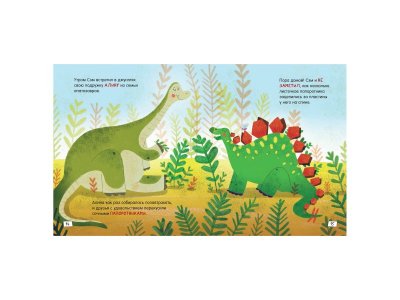 Книга Росмэн Динозавры. Зубастые истории. Как важно быть внимательным 1-00398023_5