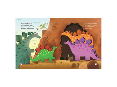 Книга Росмэн Динозавры. Зубастые истории. Как важно быть внимательным 1-00398023_6