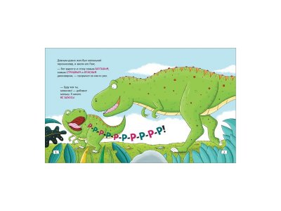 Книга Росмэн Динозавры. Зубастые истории. Каждый может испугаться 1-00398024_3