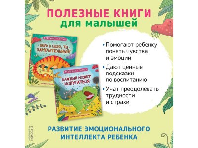 Книга Росмэн Динозавры. Зубастые истории. Верь в себя 1-00398025_6