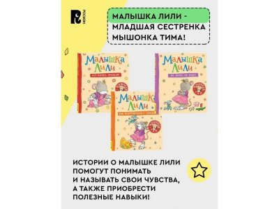 Книга Росмэн Малышка Лили. Пустышка, прощай! 1-00398029_6
