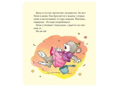 Книга Росмэн Малышка Лили. Как подружиться с горшком 1-00398030_8