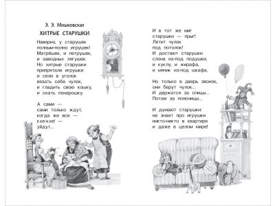 Книга Росмэн Хрестоматия для детского сада. 6-7 лет. Подготовительная группа 1-00398045_3