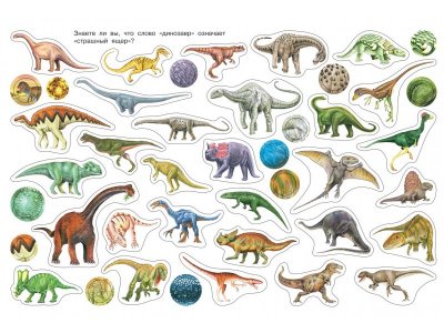 Книга Росмэн Динозавры. Очень много наклеек 1-00398102_2