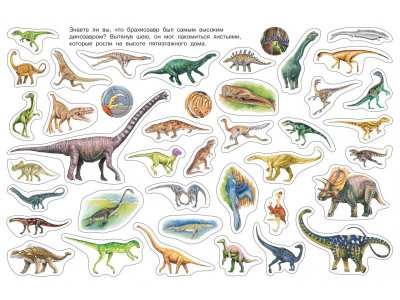 Книга Росмэн Динозавры. Очень много наклеек 1-00398102_3