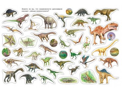 Книга Росмэн Динозавры. Очень много наклеек 1-00398102_5