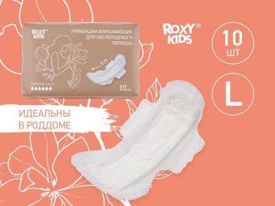 Прокладки Roxy-Kids Extra Plus послеродовые, с бортиками и крылышками, 41 см, 10 шт. 1-00371413_1