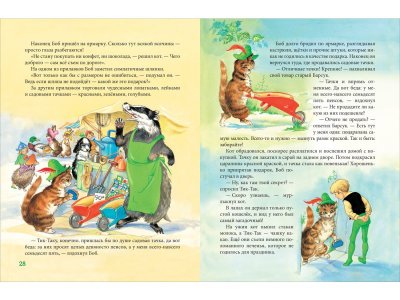 Книга Росмэн Клок Рене. Сказки старого леса 1-00403798_2