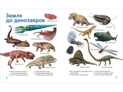 Книга Росмэн Динозавры. Твоя первая фотокнига 1-00403805_3
