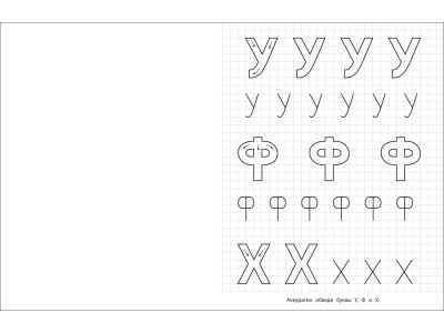 Прописи Росмэн с прозрачными страничками. Печатные буквы 1-00403809_4