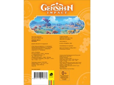 Книга Росмэн Genshin Impact. Наклейки (оранжевая) 1-00403811_6