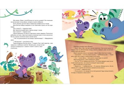Книга Росмэн Динозаврики. Добрые сказки для малышей 1-00403815_3