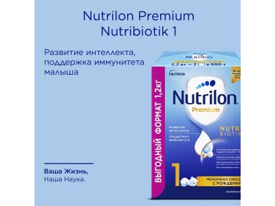 Смесь Nutrilon 1 Premium молочная, 1200 г 1-00196293_8