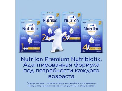 Молочко Nutrilon 4 Premium детское с 18 мес., 1200 г 1-00238139_10