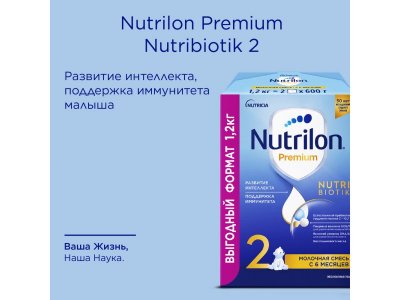 Смесь Nutrilon 2 Premium молочная, 1200 г 1-00196294_5