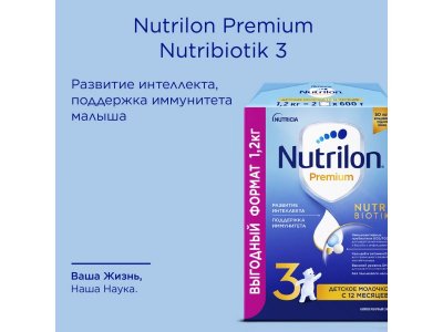 Молочко Nutrilon Junior 3 Premium детское, 1200 г 1-00196295_9