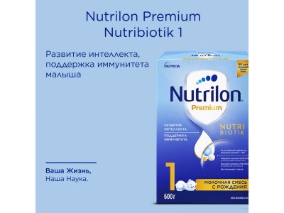 Смесь Nutrilon 1 Premium молочная, 600 г 1-00196296_5