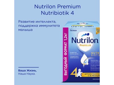 Молочко Nutrilon 4 Premium детское с 18 мес., 1200 г 1-00238139_15