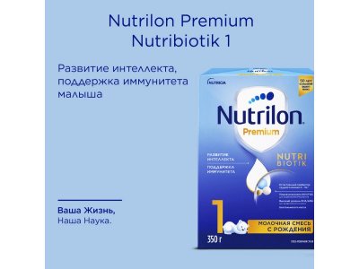Смесь Nutrilon Premium 1 молочная 350 г 1-00374732_9