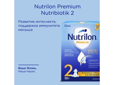 Смесь Nutrilon Premium 2 молочная 350 г 1-00374733_6