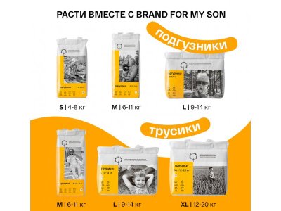 Подгузники-трусики Brand For My Son L 9-14 кг 36 шт. 1-00377300_12