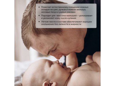 Масло детское увлажняющее Brand For My Son Мама и малыш, 150 мл 1-00377309_4