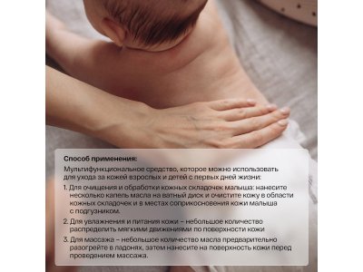 Масло детское увлажняющее Brand For My Son Мама и малыш, 150 мл 1-00377309_6