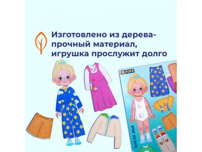Доска обучающая Fofa с одеждой на липучках Одевашка Аня 1-00405559_7