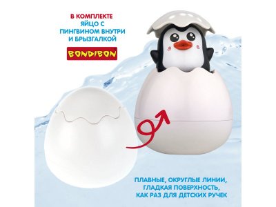 Игрушка для купания Bondibon Пингвин Baby You в яйце с брызгалкой 1-00405765_14