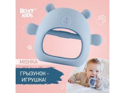 Прорезыватель силиконовый Roxy-Kids Мишка 1-00406217_10