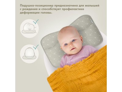 Подушка для новорожденного Nuovita Neonutti Asterisco Dipinto 1-00293253_3